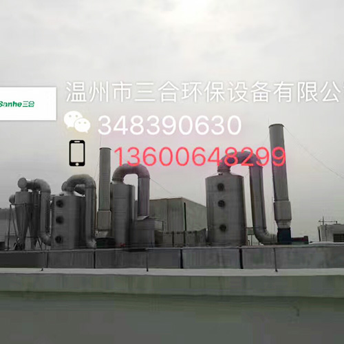 工业喷涂vocs完美官方网站处理设备